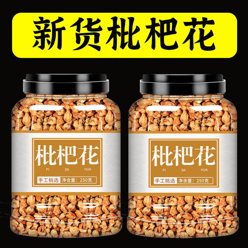 枇杷花茶中药材干货官方旗舰店正品新鲜枇杷花琵琶花苞花蕾泡水喝