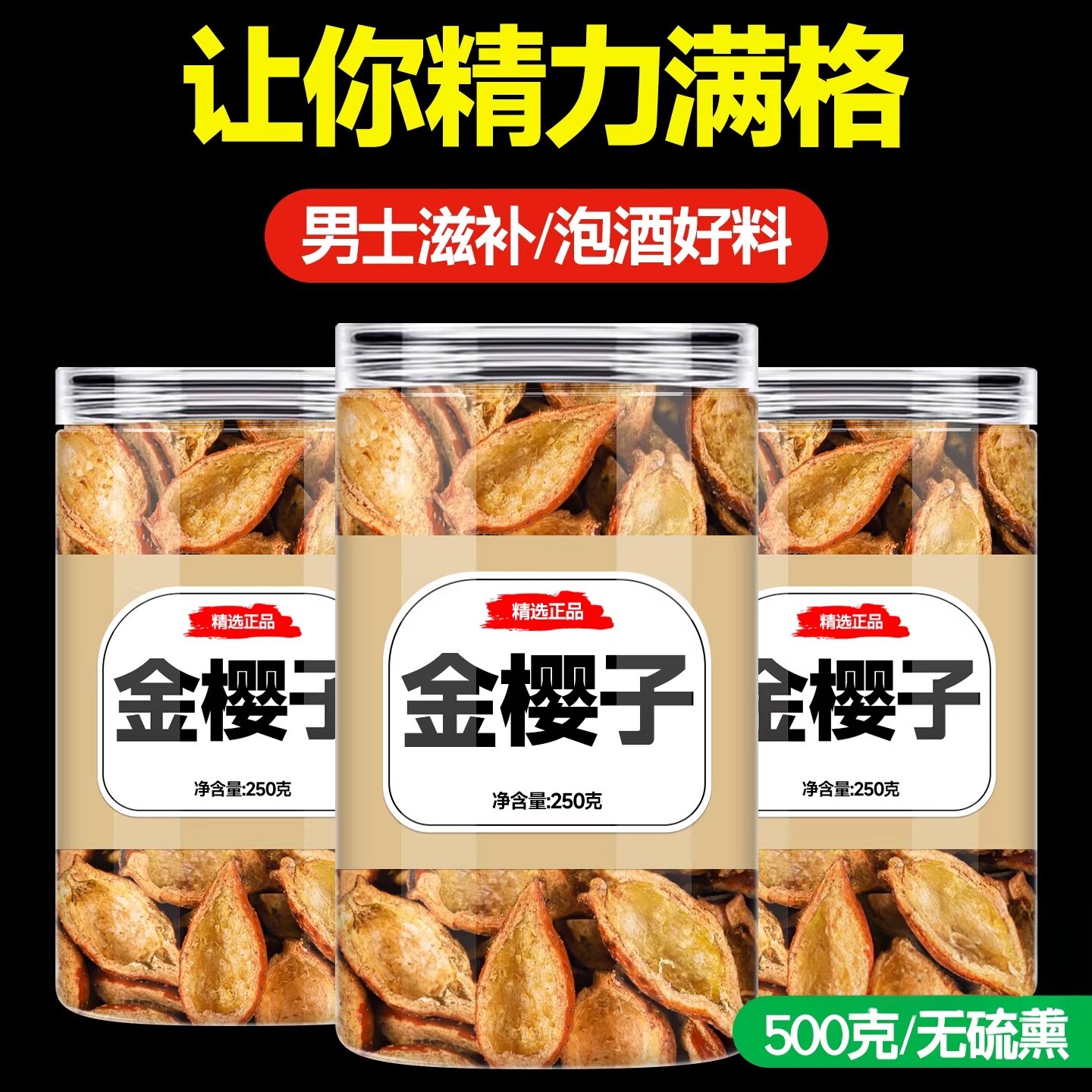 金樱子泡水喝的功效与作用中药材官方旗舰店泡酒正宗野生金英子肉