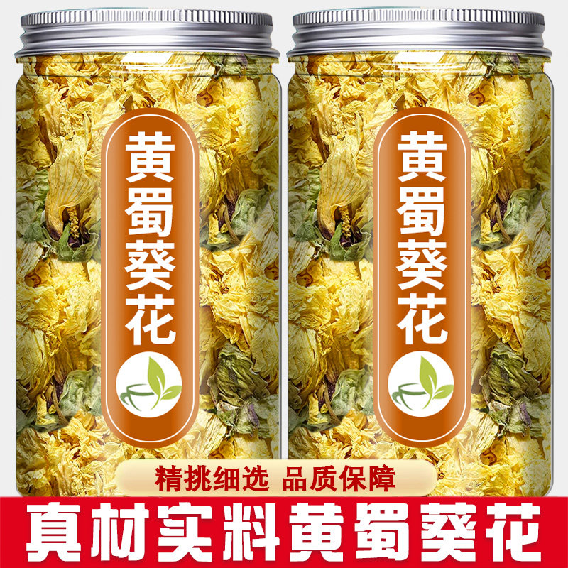 黄蜀葵花中药500g黄秋葵花黄葵花正品中药材新货无硫干花金花葵茶