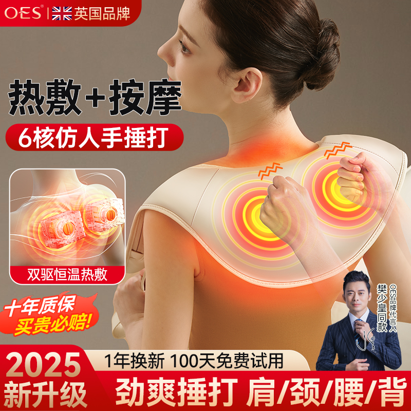 OES颈椎按摩器按摩披肩加热多功能捶打肩颈背腰部全身肩膀按摩仪