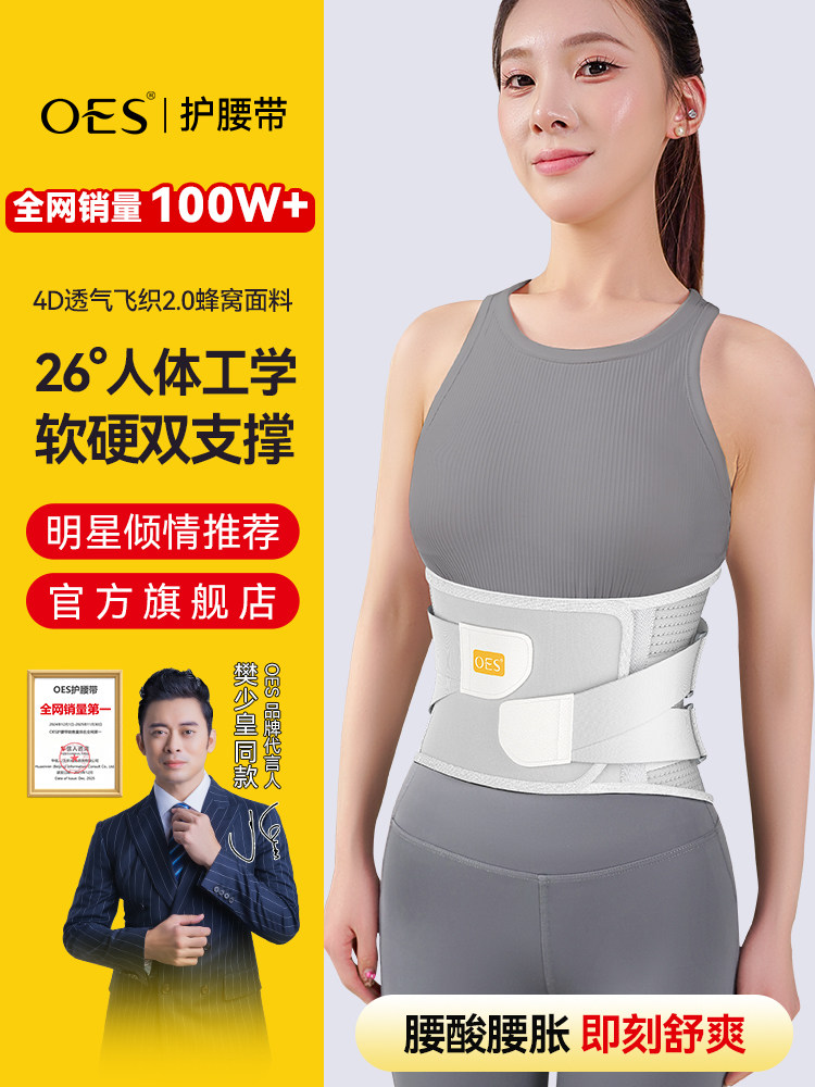 OES护腰带腰间盘劳损腰椎突出腰肌久坐久站神器男女士专用腰托带