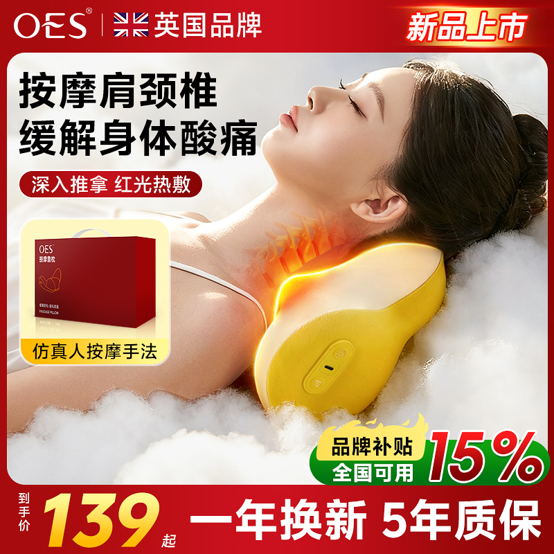 OES云朵多功能颈椎按摩枕