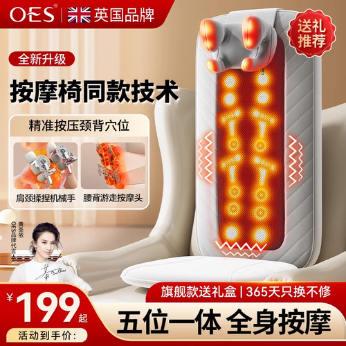 oes按摩椅家用全身多功能背部腰部颈椎仪器小型电动智能沙发靠垫