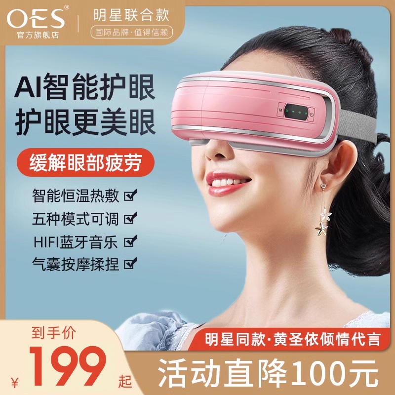 OES眼部按摩器护眼仪眼睛去缓解疲劳神器热敷眼罩黑眼圈智能儿童