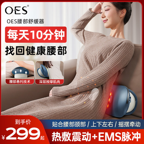 OES腰部按摩器舒缓腰椎曲度牵引