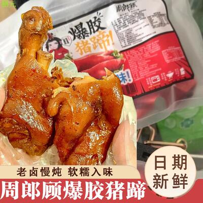 周郎顾爆胶猪蹄380g五香卤