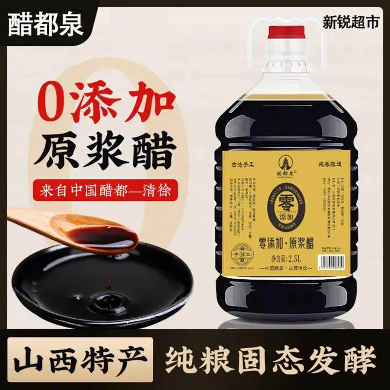 醋都泉山西陈醋正宗老陈醋5斤装原浆醋古法蘸饺子醋凉拌家用调味