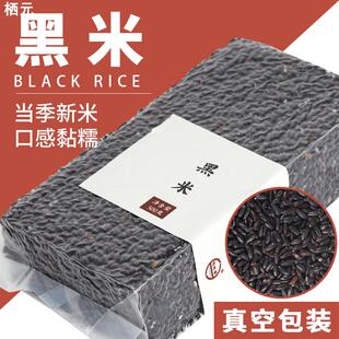 鹤来香黑米500g*5袋黑香米黑大米粗粮黑糙米