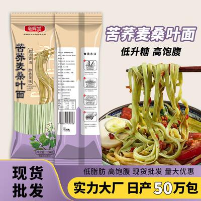 苦荞麦桑叶面粗粮挂面厂家