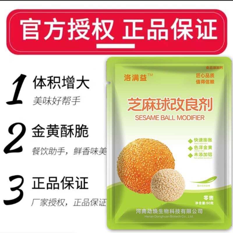 芝麻球膨松剂50g空心脆皮不塌陷超大芝麻球麻园 - 实物图
