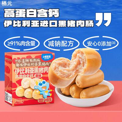 小鹿蓝蓝_高蛋白伊比利亚黑