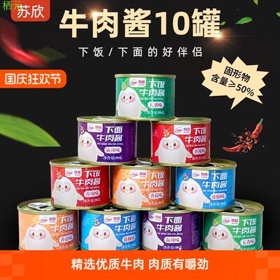 官方正品苏欣拌饭酱香菇牛