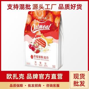 欧扎克 草莓果粒麦片200g酥脆燕麦片营养冲饮代餐水果麦片零食