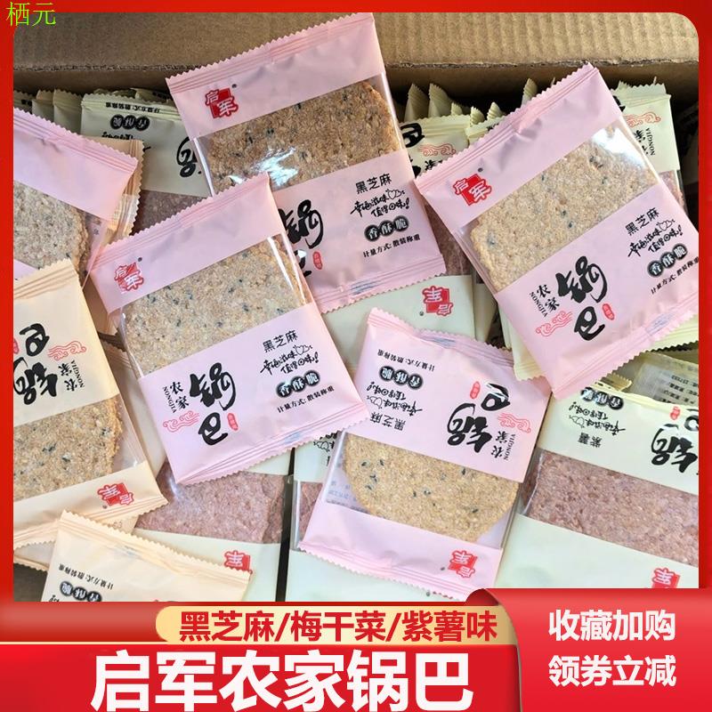 芜湖特产启军农家锅巴糙米图片