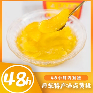 顺丰包邮 柳园冰点黄桃4盒400g/盒