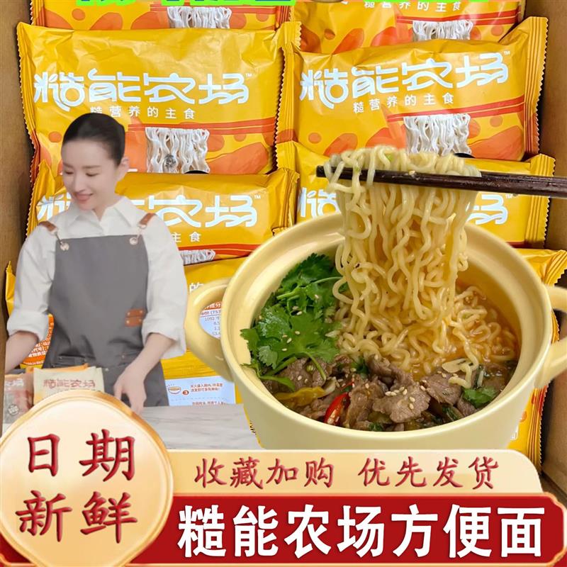 董洁推荐方便面糙能农场九