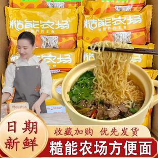 董洁推荐方便面糙能农场九谷营养面谷物非油炸儿童鸡蛋面早餐速食