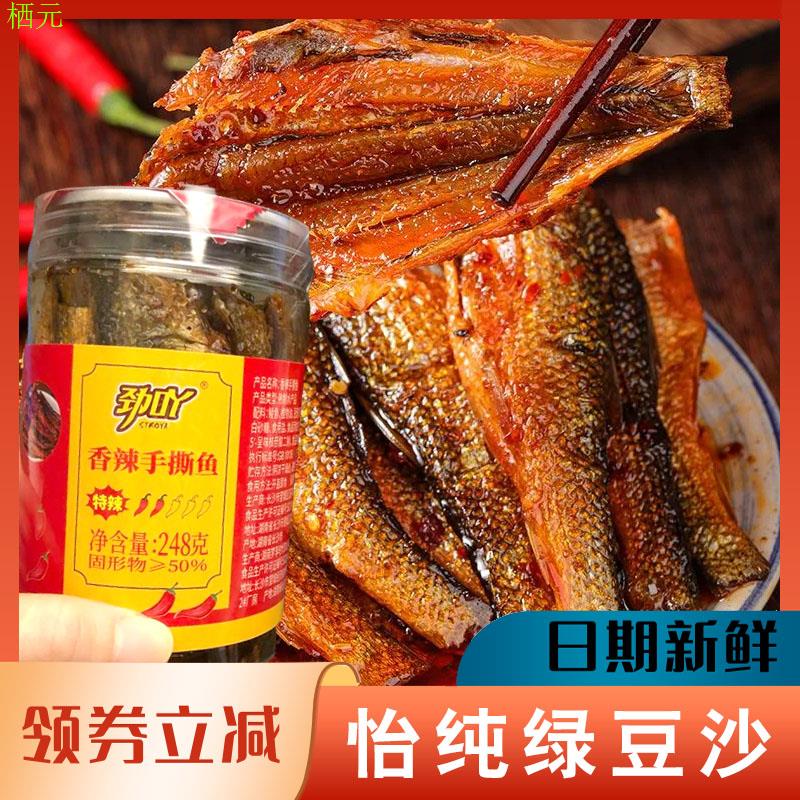 强子香辣手撕鱼劲吖湖南特产小鱼即食下饭菜麻辣腊鱼熏鱼辣味酱
