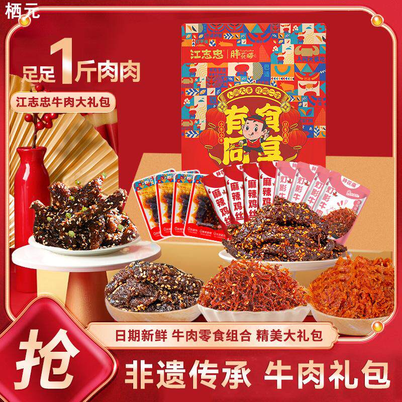 江志忠川渝零食大礼包麻辣牛肉干五香牛肉即食散装原味牛肉粒