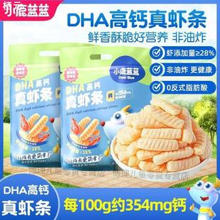 【小鹿蓝蓝DHA高钙真虾条】少儿零食磨牙饼干健康大包独立包装
