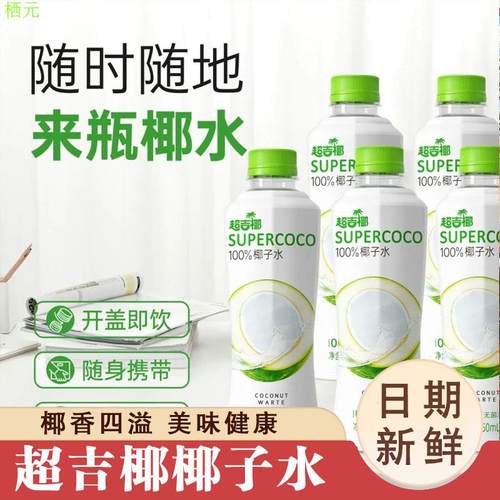 超吉椰子水泰国香nfc天然
