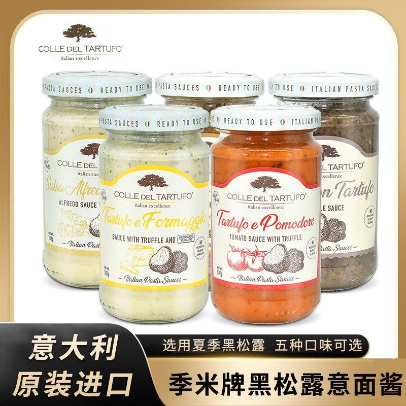 意大利进口牌黑松露意面酱180克/瓶 奶油番茄意大利面酱家用,粮油调味/速食/干货/烘焙,牛油果油,淘宝优惠券,粉丝福利购,淘宝优惠卷