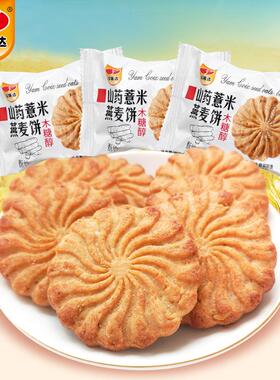 木糖醇山药薏米燕麦饼干杂粮饼干散装休闲零食品酥性饼干