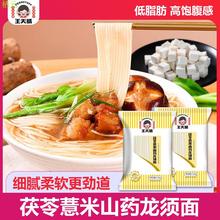 王天晴茯苓薏米山药龙须面细面手工挂面超细速食美味早餐营养健康