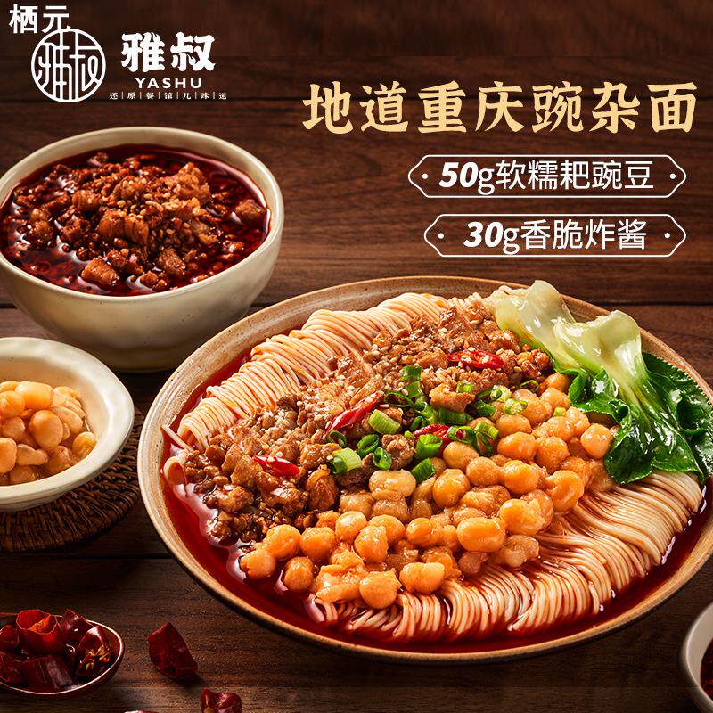 雅叔正宗非遗重庆小面麻辣小面速食特色面条预包装面条,粮油调味/速食/干货/烘焙,待煮速食面/拉面/面皮/西式面,淘宝优惠券,粉丝福利购,淘宝优惠卷