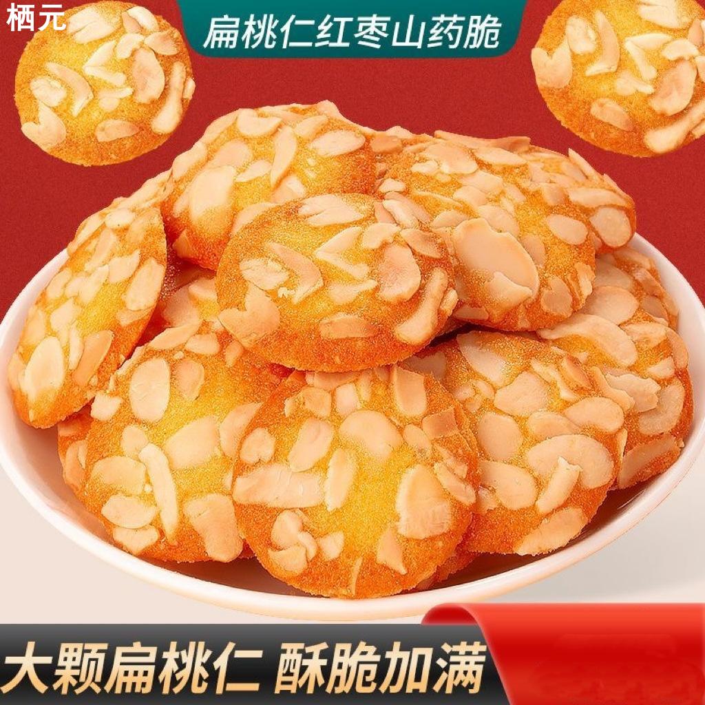 扁桃仁红枣山药薄脆坚果仁脆片酥脆解馋零食120克/袋