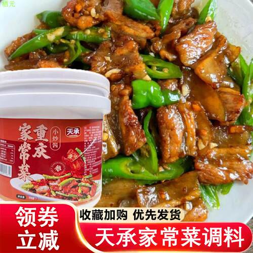 天承重庆家常菜调料小炒酱