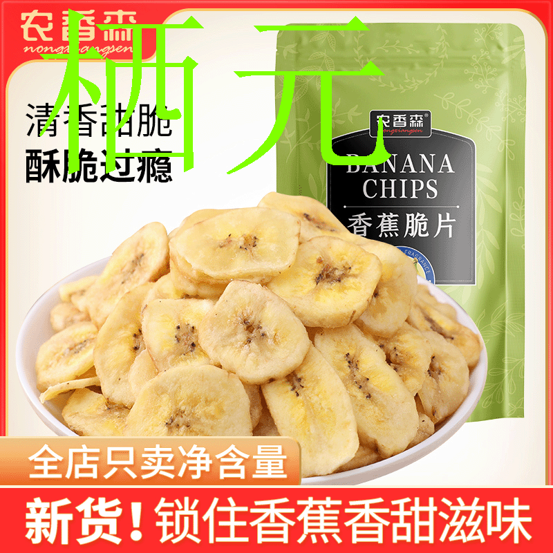 农香森香蕉片干罐装250g香蕉脆片水果干整箱散装休闲孕妇零食ZS