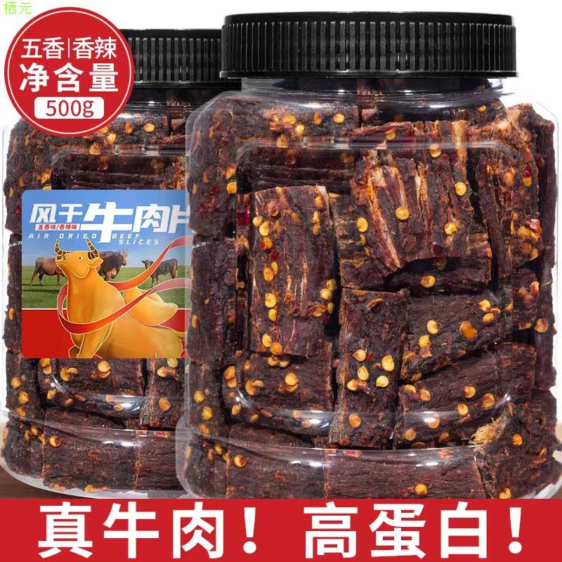 风干牛肉干非内蒙古特产手撕五香牛肉条孕妇小零食麻辣