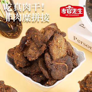 考官先生 实惠装大份量高蛋白质手撕鸡肉干开袋即食盐焗劲道