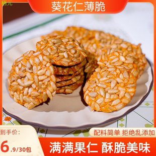 葵花仁薄脆瓜子坚果糕点酥脆饼干健康制作网红休闲追剧好吃零食