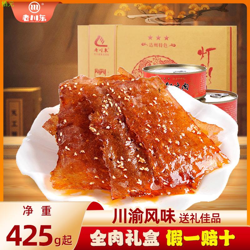 老川东灯影牛肉礼盒四川达州特产小吃零食灯影片大礼盒浪浪钉同款