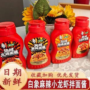 白象麻辣小龙虾拌面 面酱瓶装拌面 面拌饭酱蘸料酱包麻辣酱汁火锅