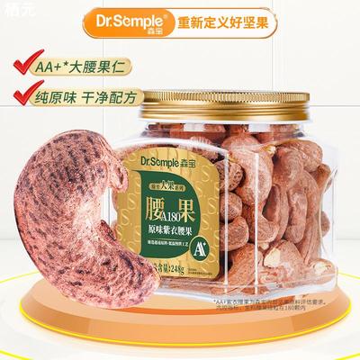 森宝A180原味紫衣腰果248g罐装