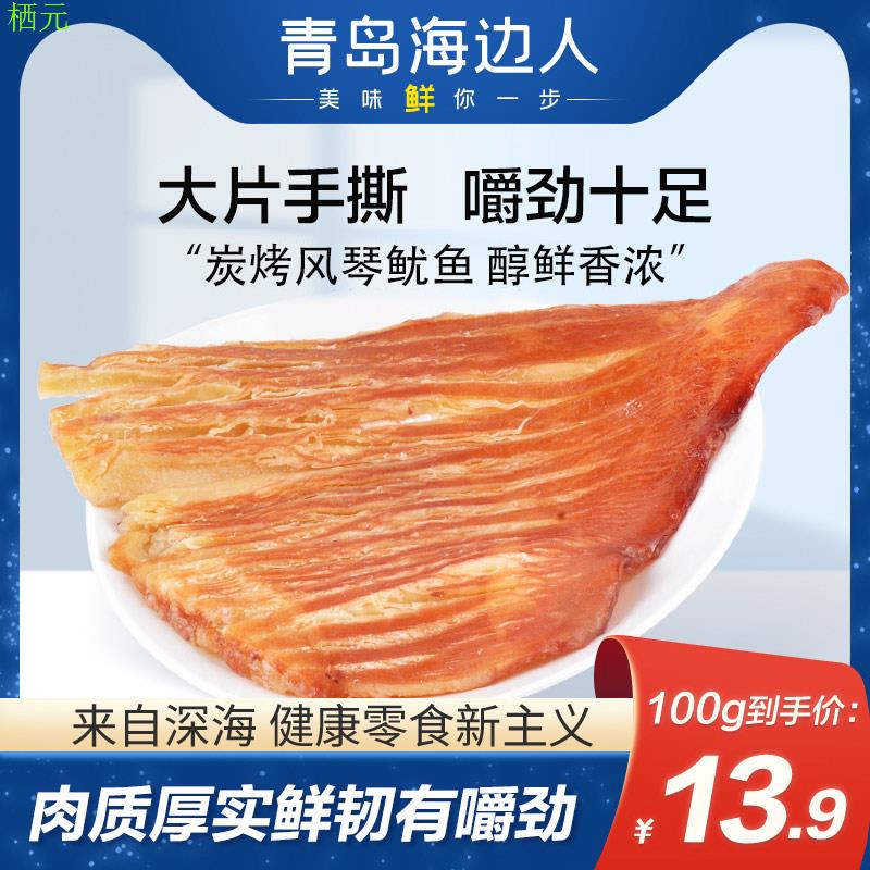 海边人鱿鱼丝手撕风琴鱿鱼条炭烤即食铁板海鲜零食山东特产旗舰店