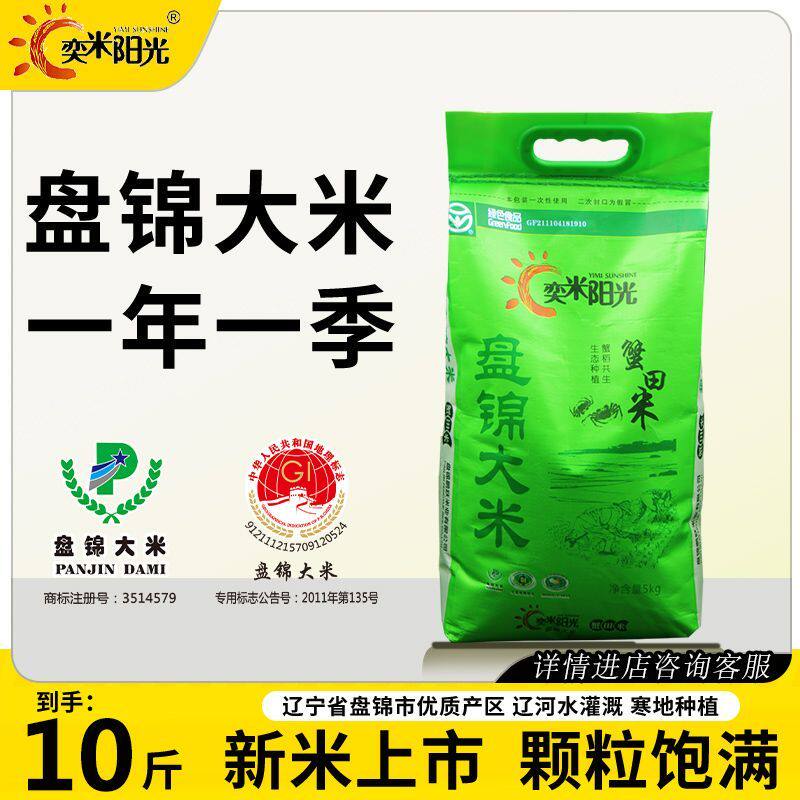 奕米阳光盘锦蟹田10斤当季