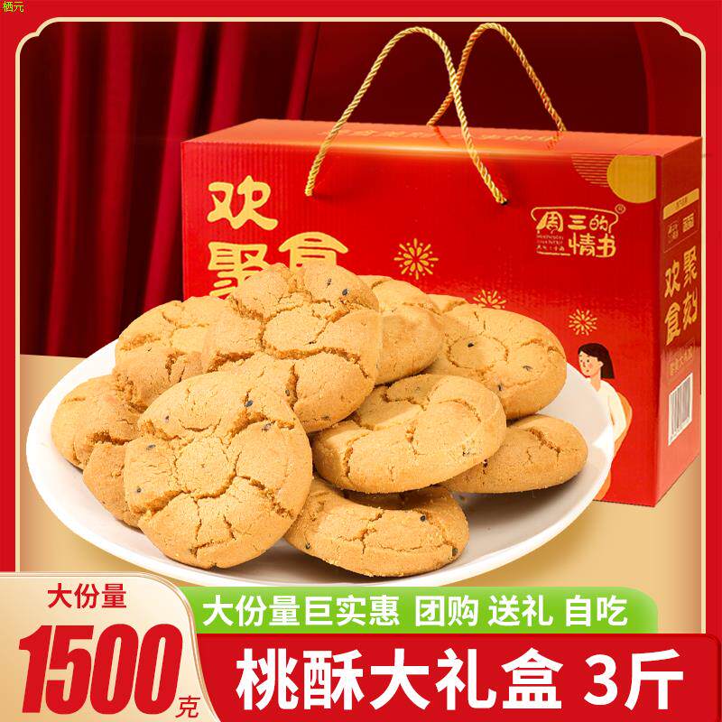 桃酥饼干过年年货礼盒送礼传统老式酥饼早餐糕点小吃零食批发休闲