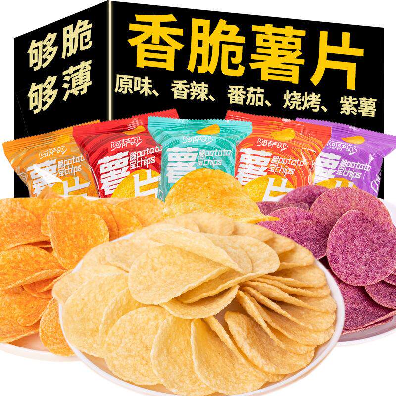 薯片小包装零食大礼包香辣原味番茄味烧烤味紫薯味混合多味整箱批