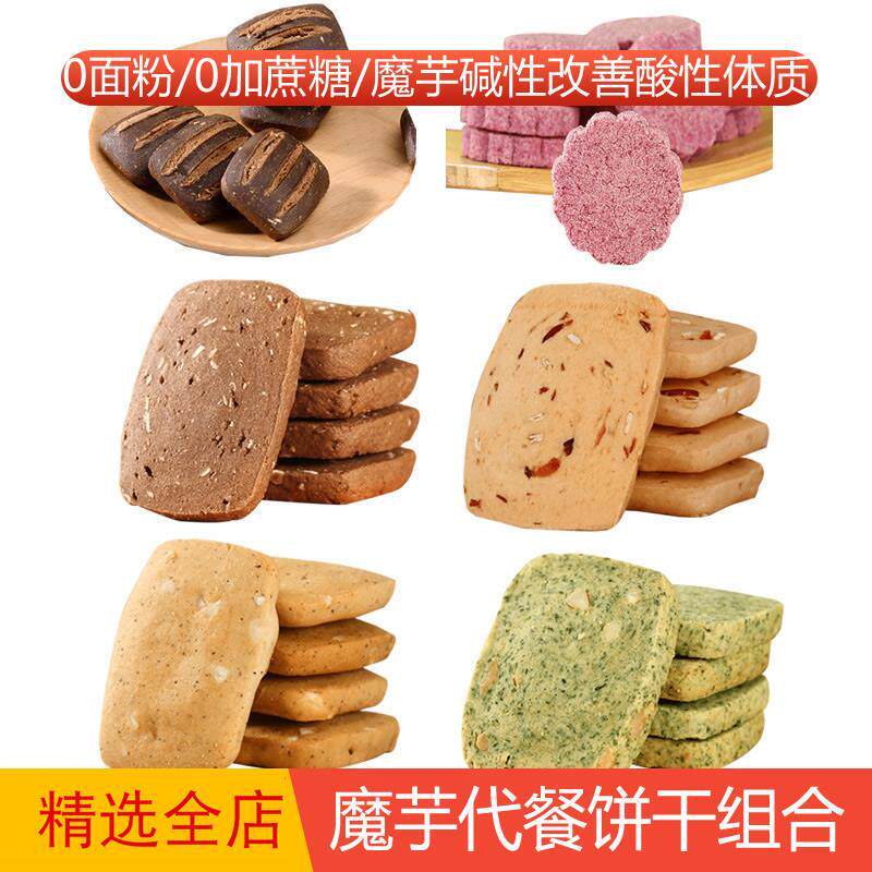 果薯园饱腹全麦粗粮卡脂健康减碱性零食品