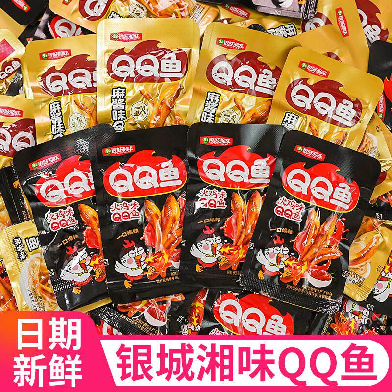 QQ鱼麻酱味小鱼仔袋装下酒菜宿舍休闲解馋零食品小吃