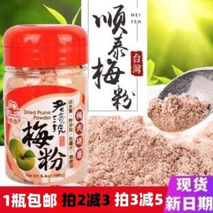 台湾顺泰老渍号梅粉梅子粉话梅粉酸梅粉沾水果甘梅地瓜原料180g