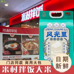 米村拌饭大米风光里五常大米半天妖同款正宗东北稻花香米袋装商用