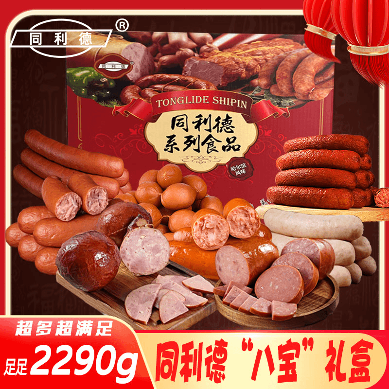 同利德【八寶禮盒】東北特色熟食禮盒過(guò)節(jié)送禮必備佳品風(fēng)味2290g