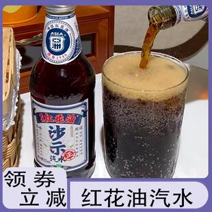 ASIA/亚洲 红花油沙示汽水碳酸饮料325ml玻璃瓶广州暗黑老汽水