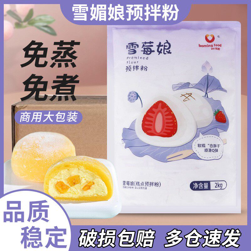 新博明2kg商用免蒸煮雪媚娘预拌粉自制冰皮月饼原材料糯米粉
