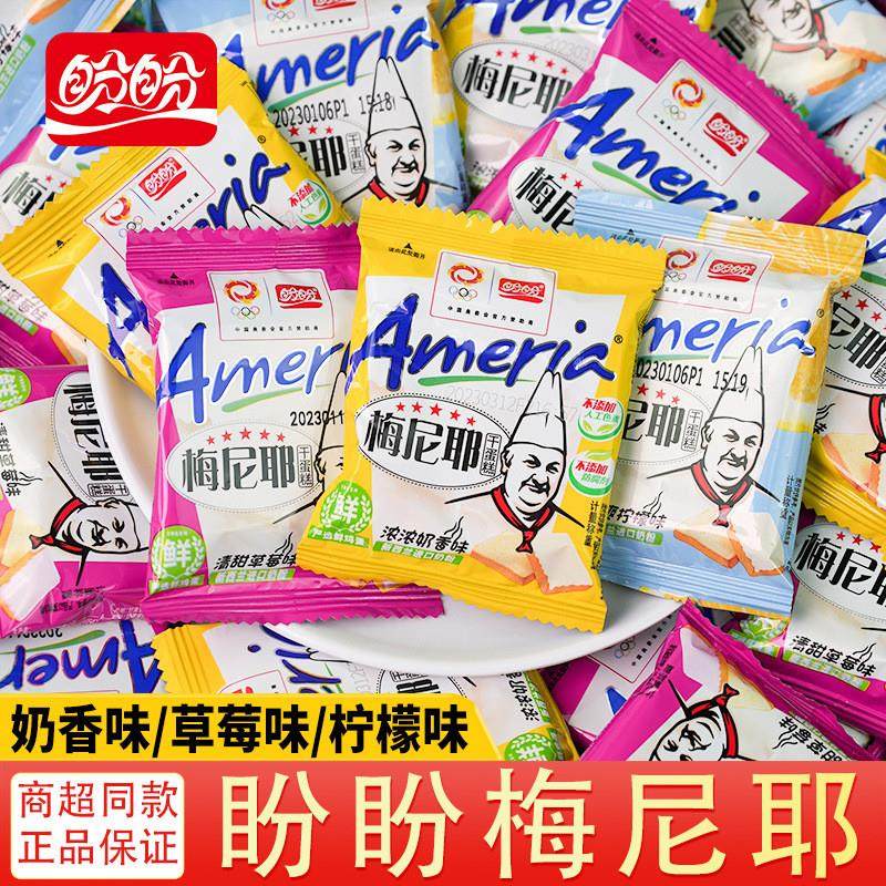 梅尼耶干蛋糕饼干代餐小面包网红休闲办公室整箱解馋零食,零食/坚果/特产,肉松饼,淘宝优惠券,粉丝福利购,淘宝优惠卷